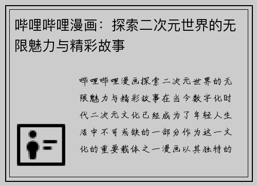 哔哩哔哩漫画：探索二次元世界的无限魅力与精彩故事
